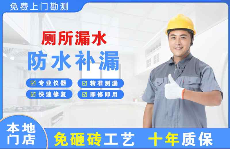 东港厕所漏水维修